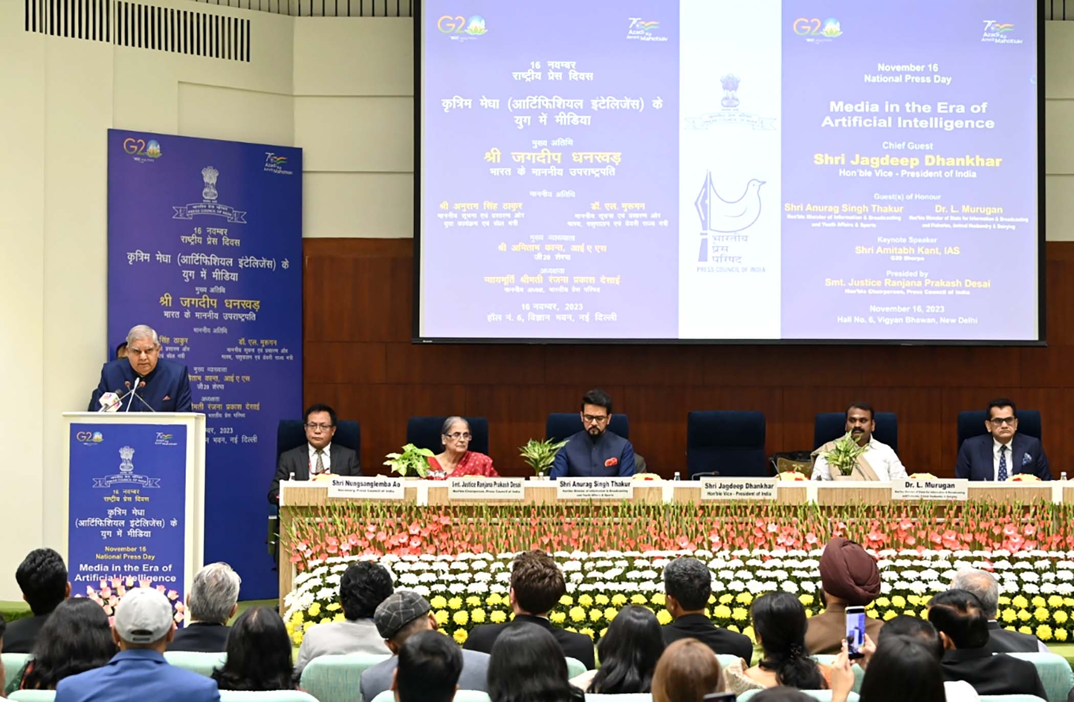 16 नवंबर 2023 को नई दिल्ली के विज्ञान भवन में राष्ट्रीय प्रैस दिवस के उद्धाटन समारोह के दौरान सभा को संबोधित करते हुए उपराष्ट्रपति श्री जगदीप धनखड़। 