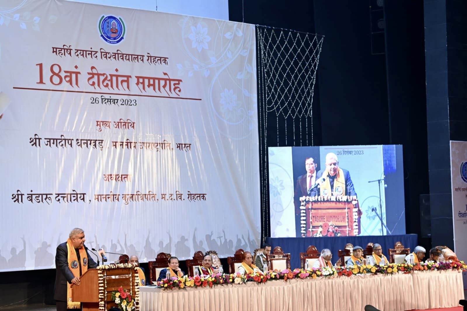 26 दिसंबर 2023 को महर्षि दयानंद विश्वविद्यालय, रोहतक, हरियाणा के 18वें दीक्षांत समारोह को संबोधित करते हुए उपराष्ट्रपति श्री जगदीप धनखड़। 
