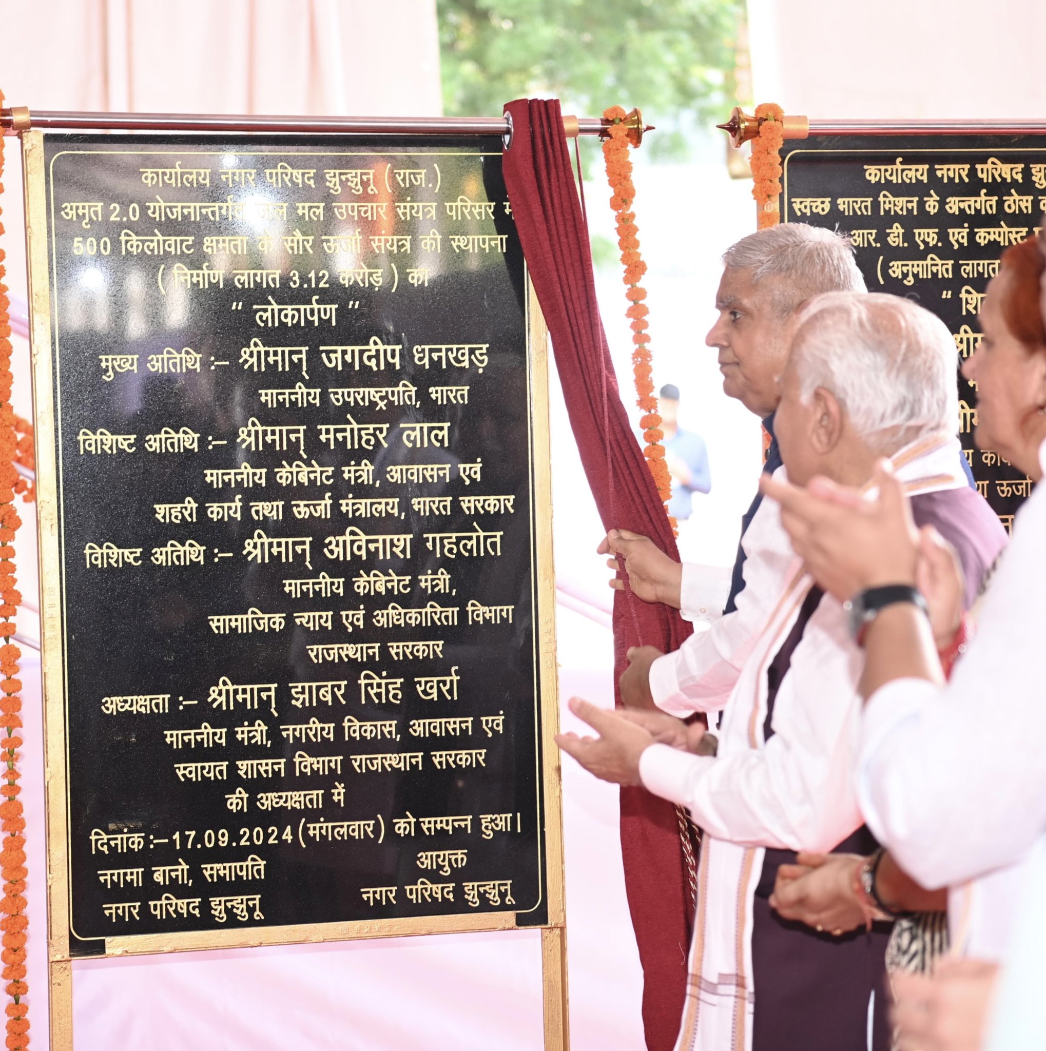 The Vice-President, Shri Jagdeep Dhankhar inaugurating a 500 KW Solar Plant at Baggar Road and laying the foundation stone of RDF and Compost Plant Moda Pahar in Jhunjhunu, Rajasthan on September 17, 2024.